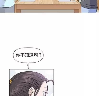 奇趣新人 奇趣新人 | 第16章 第79页