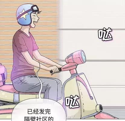奇趣新人 奇趣新人 | 第16章 第119页