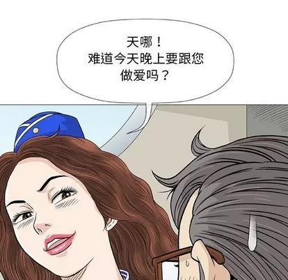 奇趣新人 奇趣新人 | 第18章 第104页