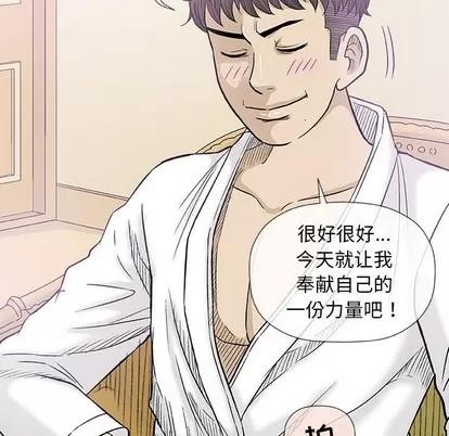 奇趣新人 奇趣新人 | 第20章 第48页