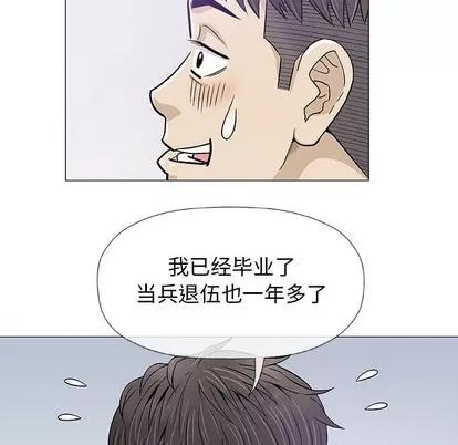奇趣新人 奇趣新人 | 第20章 第79页
