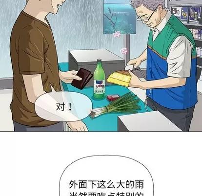 奇趣新人 奇趣新人 | 第24章 第56页