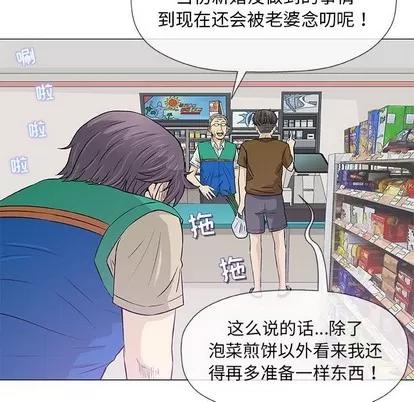 奇趣新人 奇趣新人 | 第24章 第61页