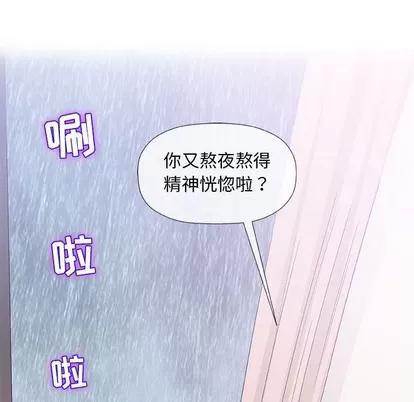 奇趣新人 奇趣新人 | 第25章 第11页