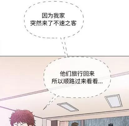 奇趣新人 奇趣新人 | 第25章 第53页
