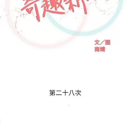奇趣新人 奇趣新人 | 第28章 第23页