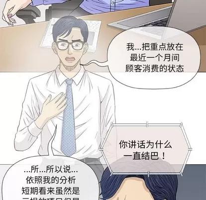 奇趣新人 奇趣新人 | 第30章 第9页