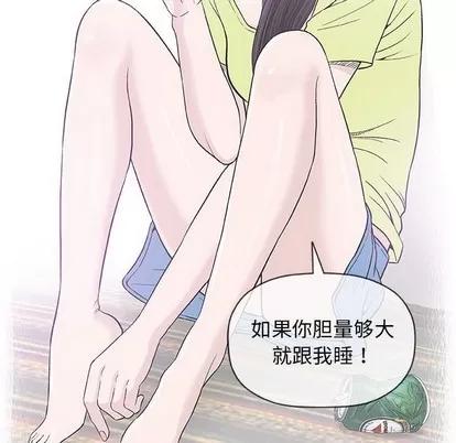 奇趣新人 奇趣新人 | 第33章 第16页