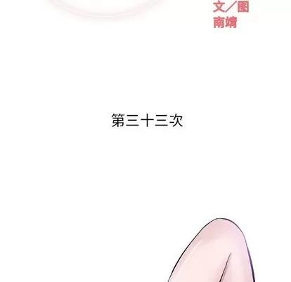 奇趣新人 奇趣新人 | 第33章 第41页