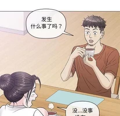 奇趣新人 奇趣新人 | 第35章 第42页