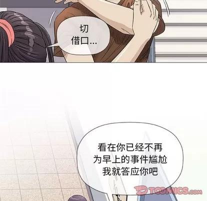 奇趣新人 奇趣新人 | 第37章 第44页