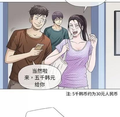 奇趣新人 奇趣新人 | 第37章 第47页