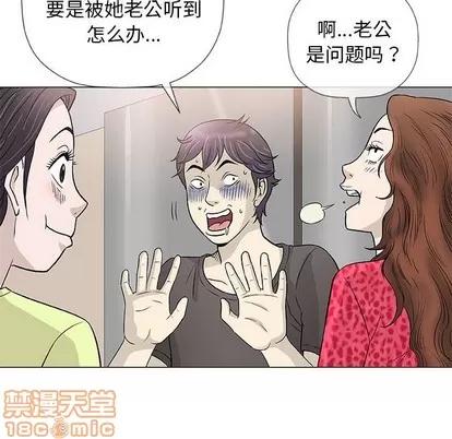 奇趣新人 奇趣新人 | 第41章 第20页
