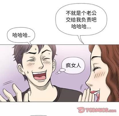 奇趣新人 奇趣新人 | 第41章 第21页