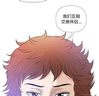 奇趣新人 奇趣新人 | 第43章 第34页