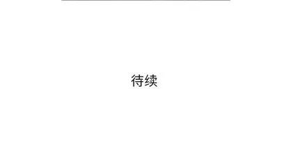 奇趣新人 奇趣新人 | 第44章 第109页