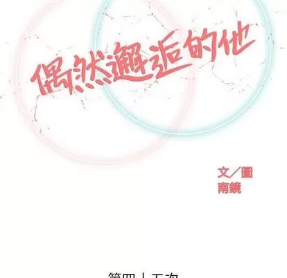 奇趣新人 奇趣新人 | 第45章 第41页