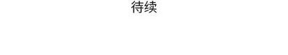 奇趣新人 奇趣新人 | 第46章 第124页