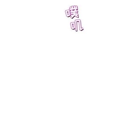 奇趣新人 奇趣新人 | 第47章 第118页
