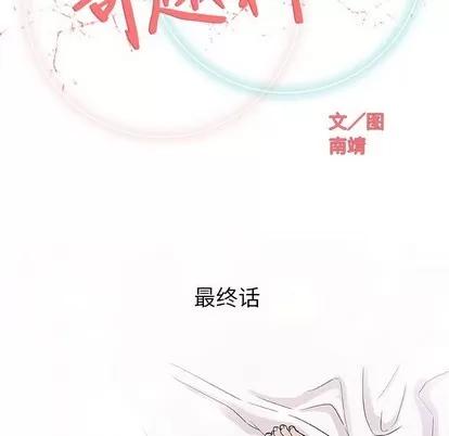 奇趣新人 奇趣新人 | 第48章 第19页