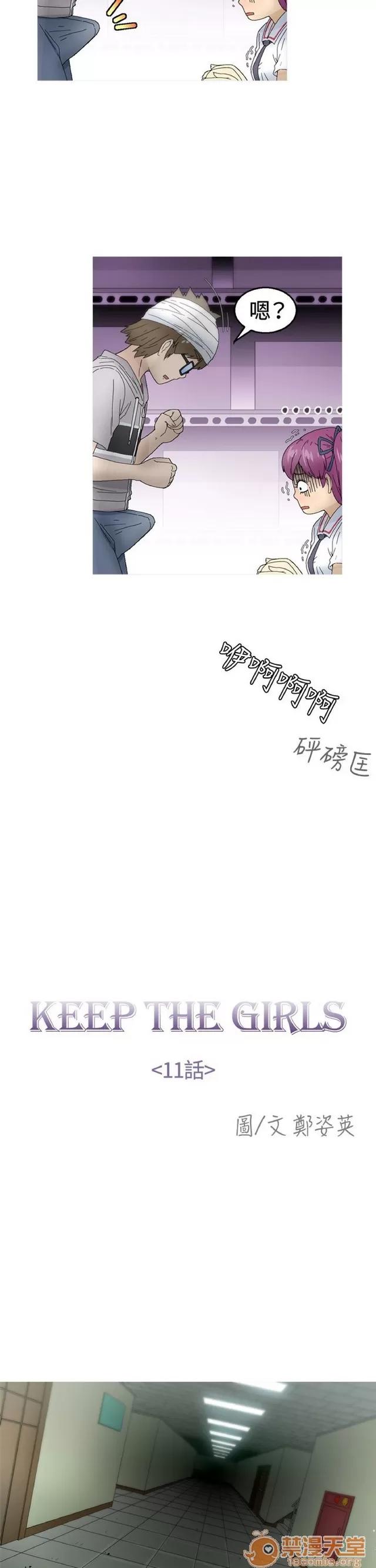 Keep Keep the girl|PART.2 第49页