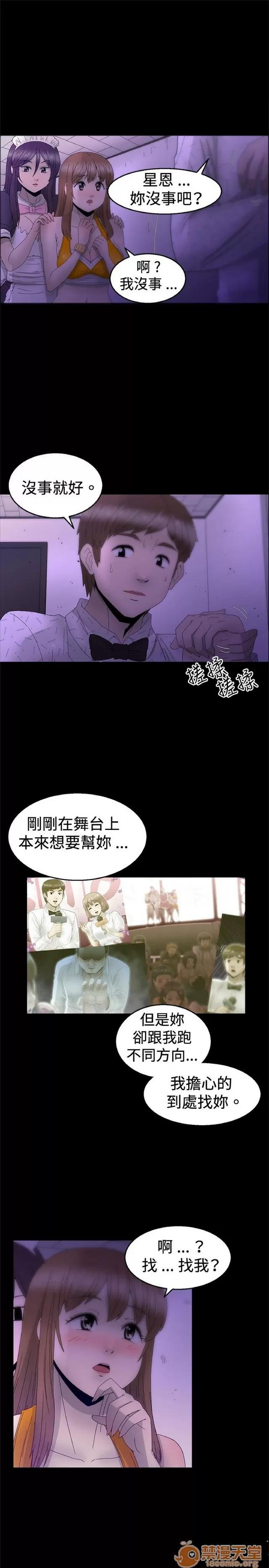 Keep Keep the girl|PART.2 第73页