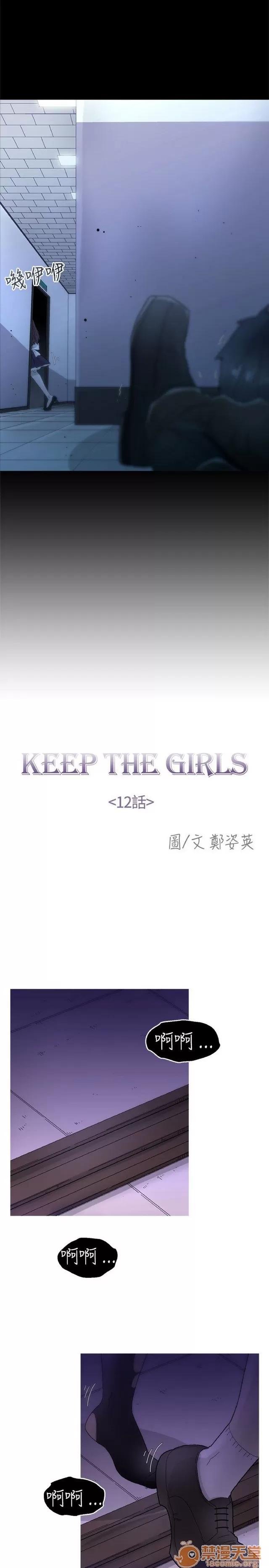 Keep Keep the girl|PART.2 第76页
