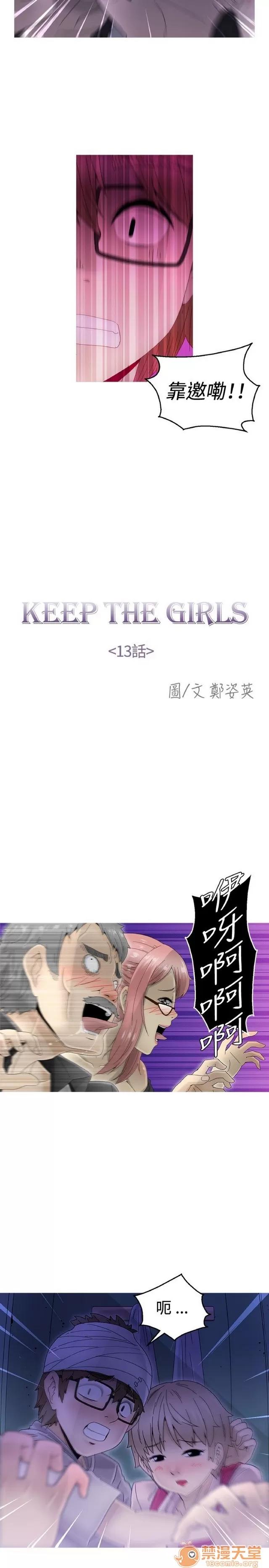 Keep Keep the girl|PART.2 第89页
