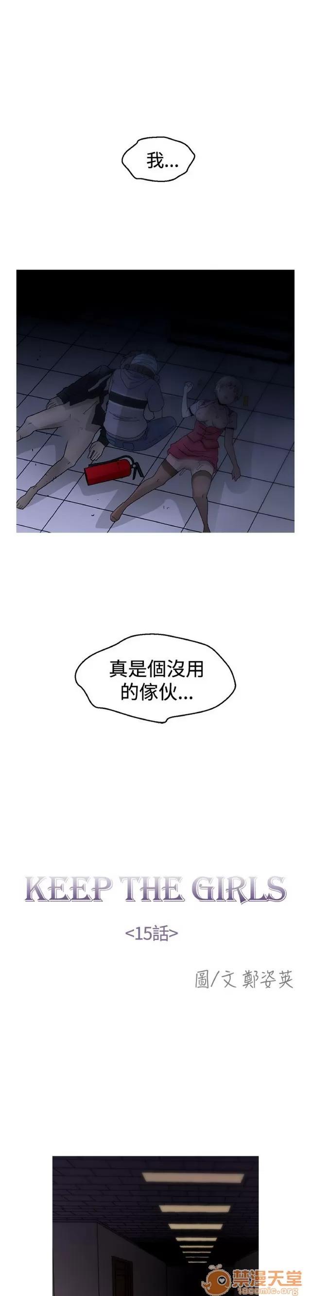 Keep Keep the girl|PART.2 第128页