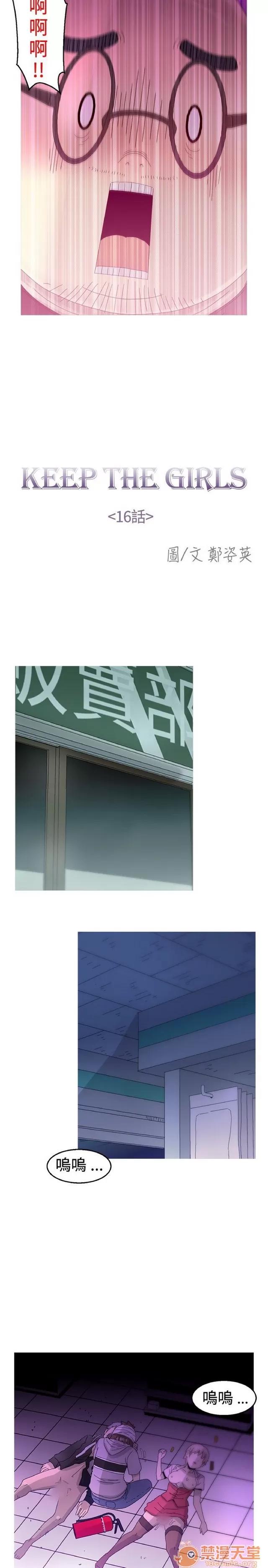 Keep Keep the girl|PART.2 第157页