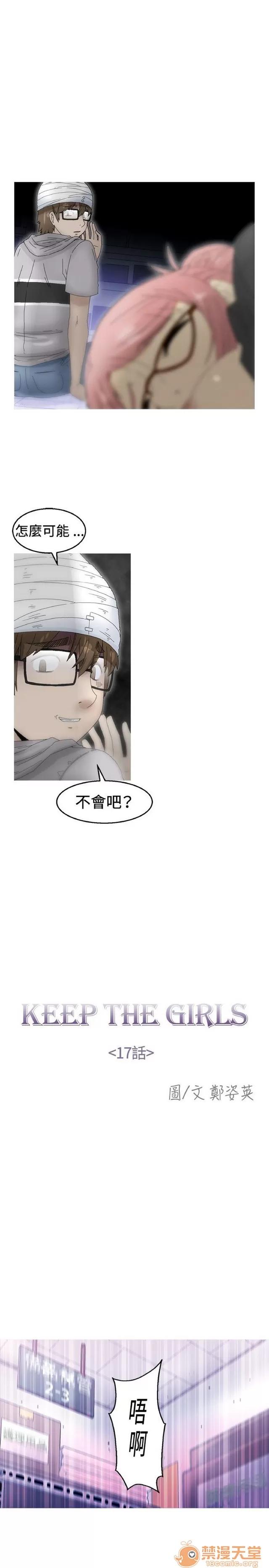 Keep Keep the girl|PART.2 第177页