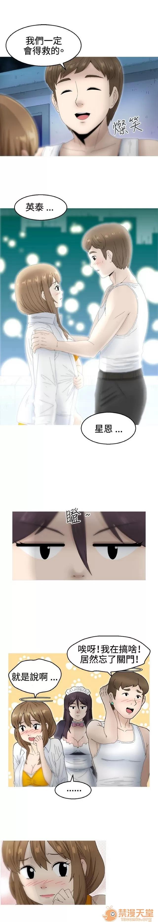 Keep Keep the girl|PART.2 第194页