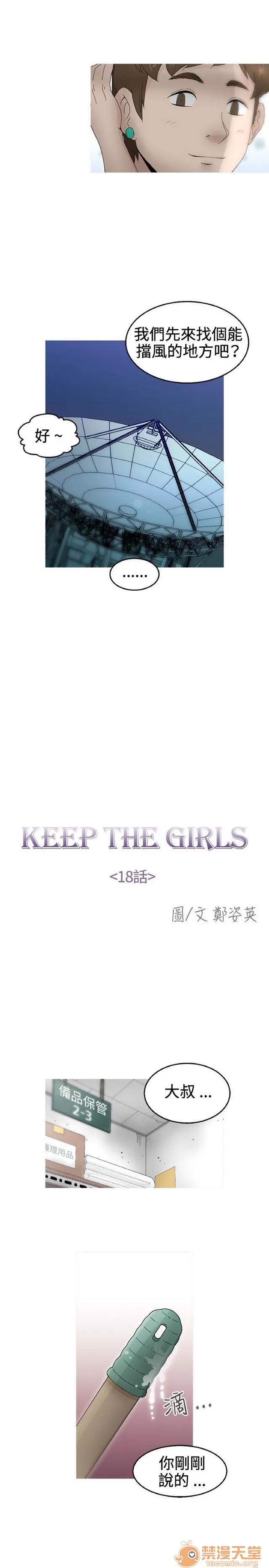 Keep Keep the girl|PART.2 第195页
