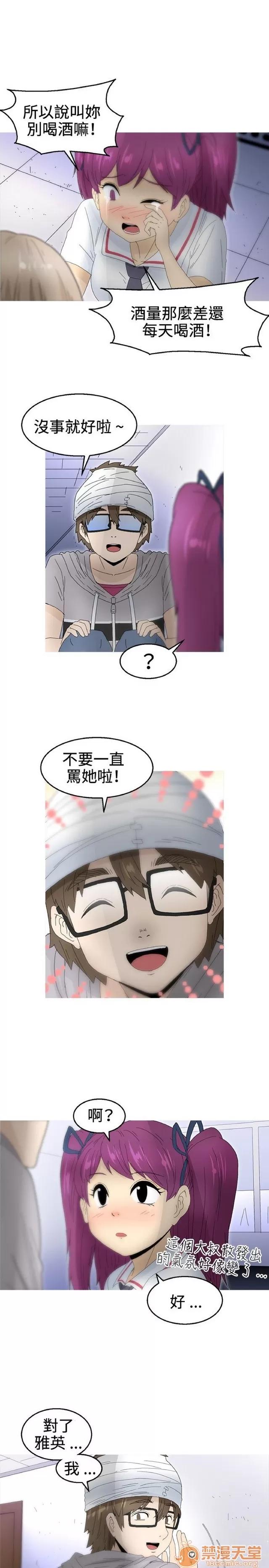Keep Keep the girl|PART.2 第202页