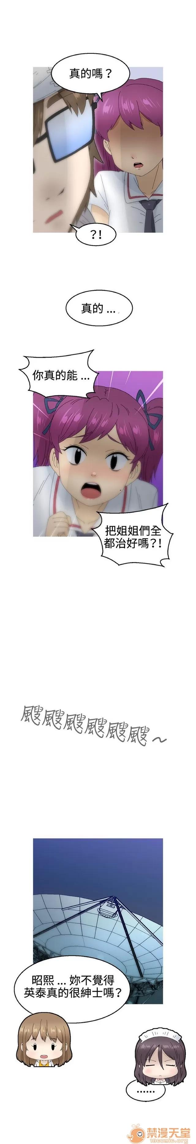 Keep Keep the girl|PART.2 第205页
