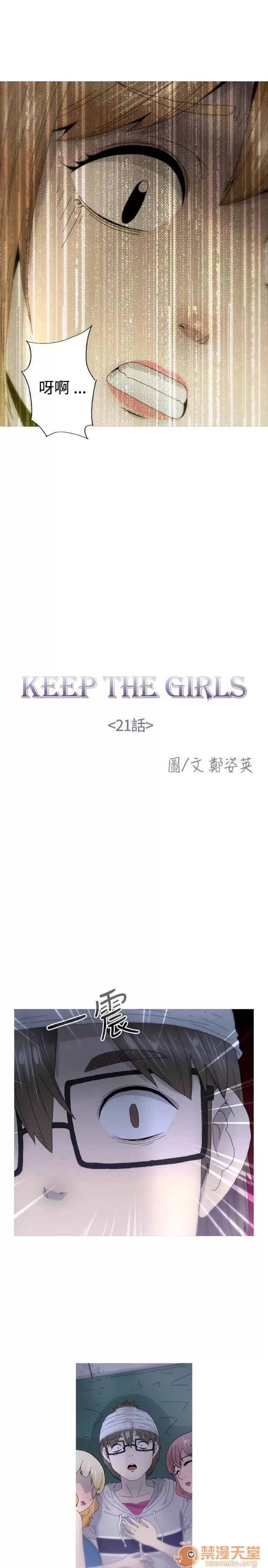 Keep Keep the girl|PART.2 第257页