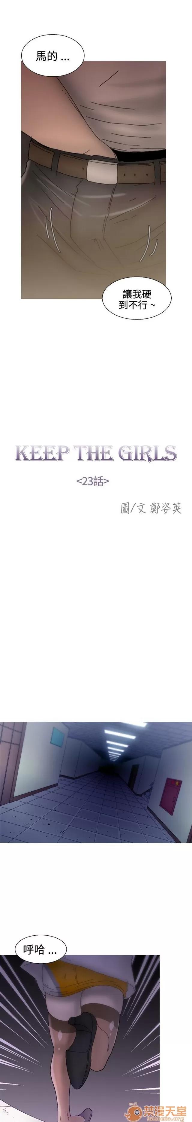 Keep Keep the girl|PART.2 第294页