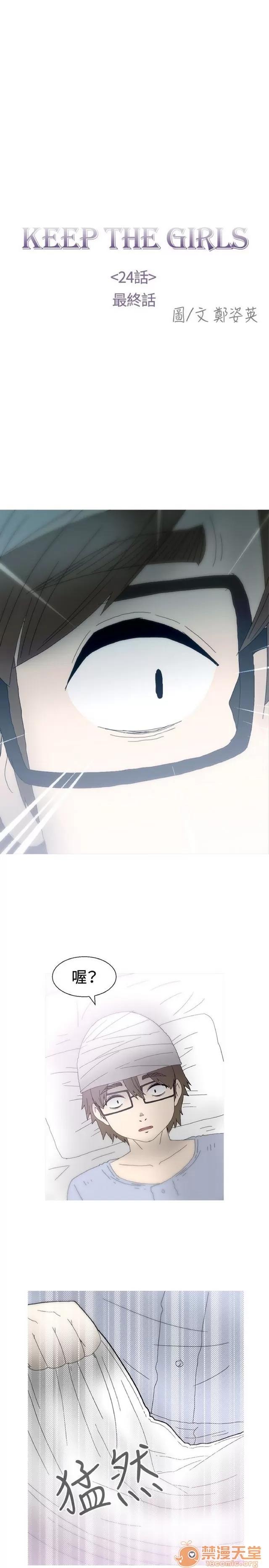 Keep Keep the girl|PART.2 第314页