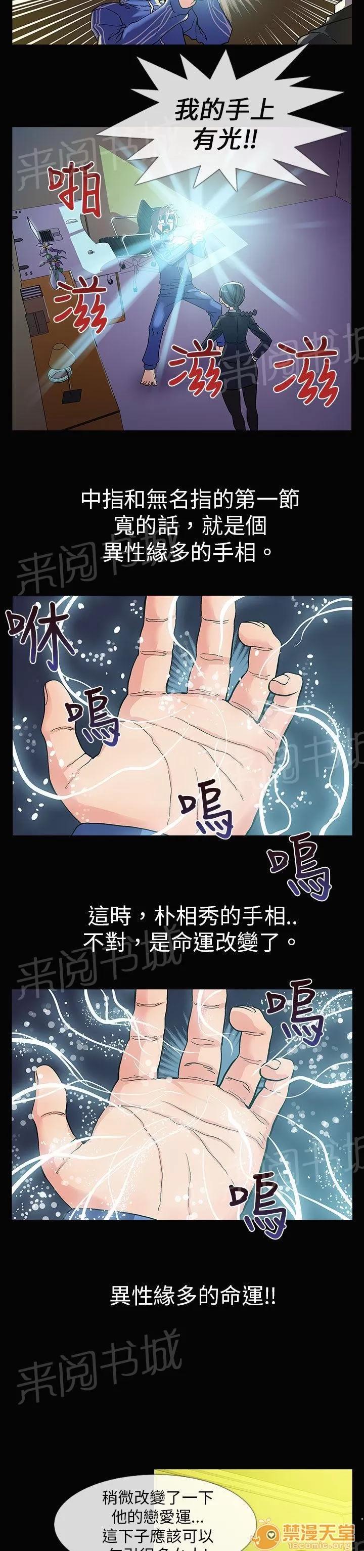 永不瞑目的處男 複活 第10页