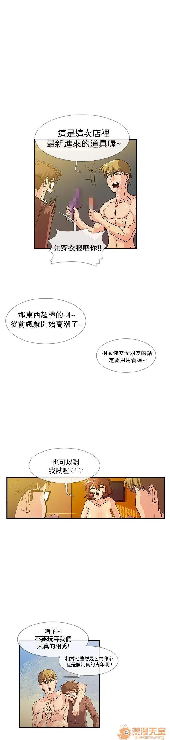 永不瞑目的處男 三個人一起玩 第7页
