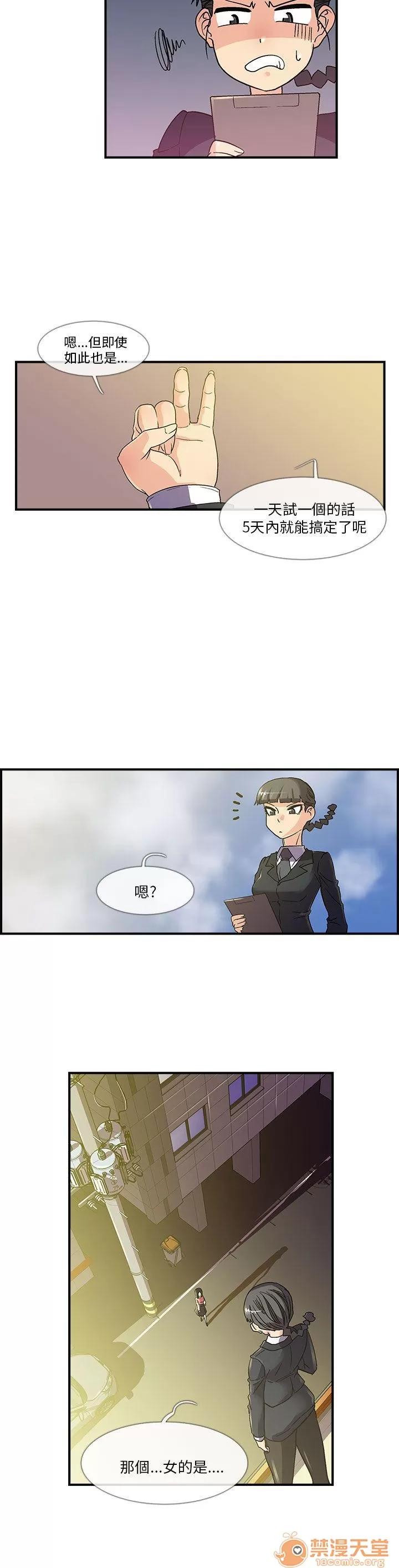 永不瞑目的處男 三個人一起玩 第13页