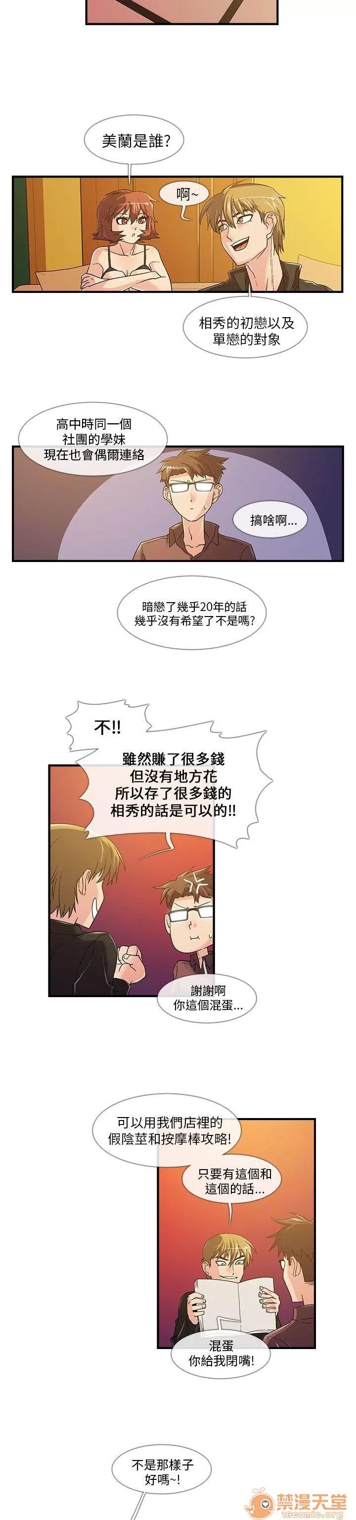 永不瞑目的處男 三個人一起玩 第15页