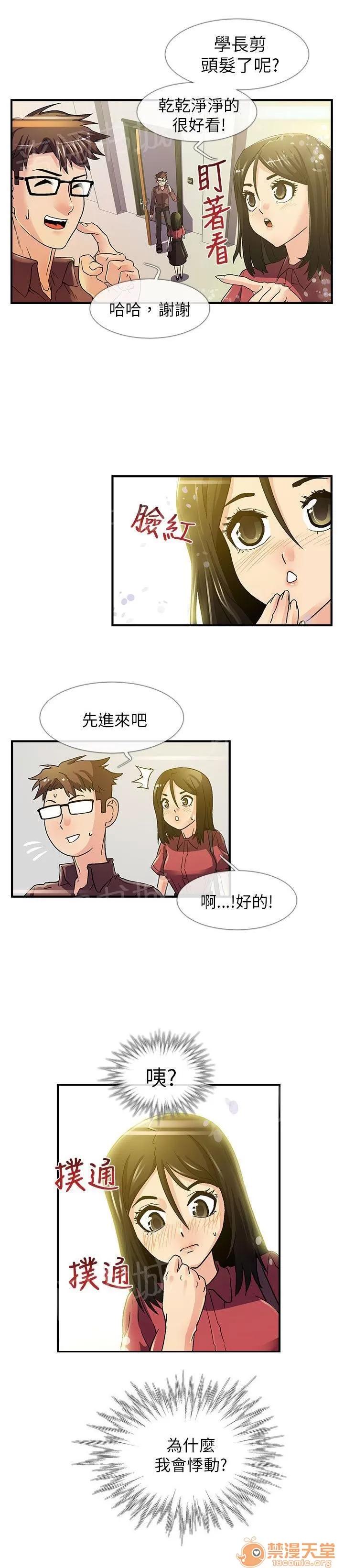 永不瞑目的處男 學妹 第5页