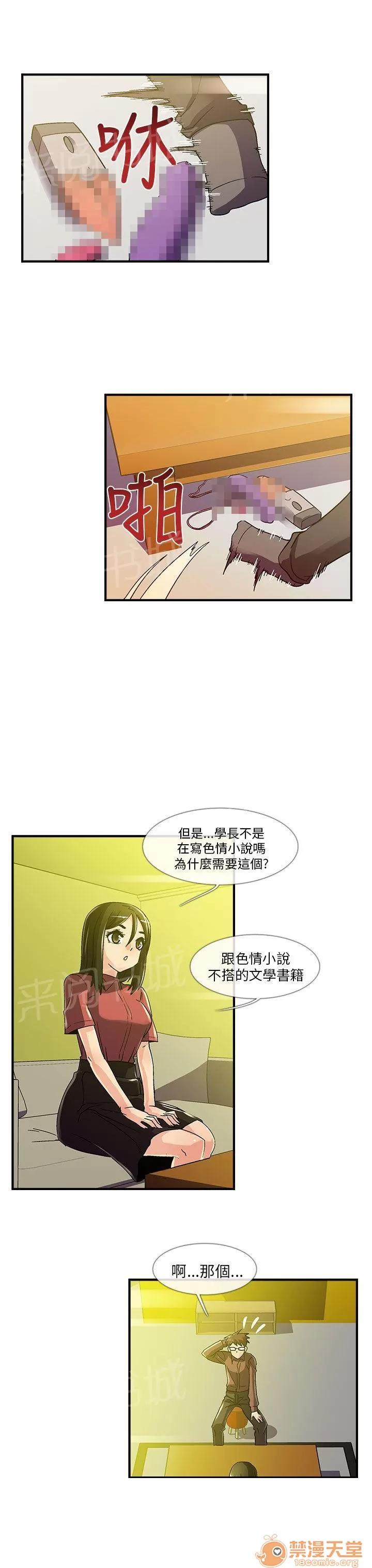 永不瞑目的處男 學妹 第7页