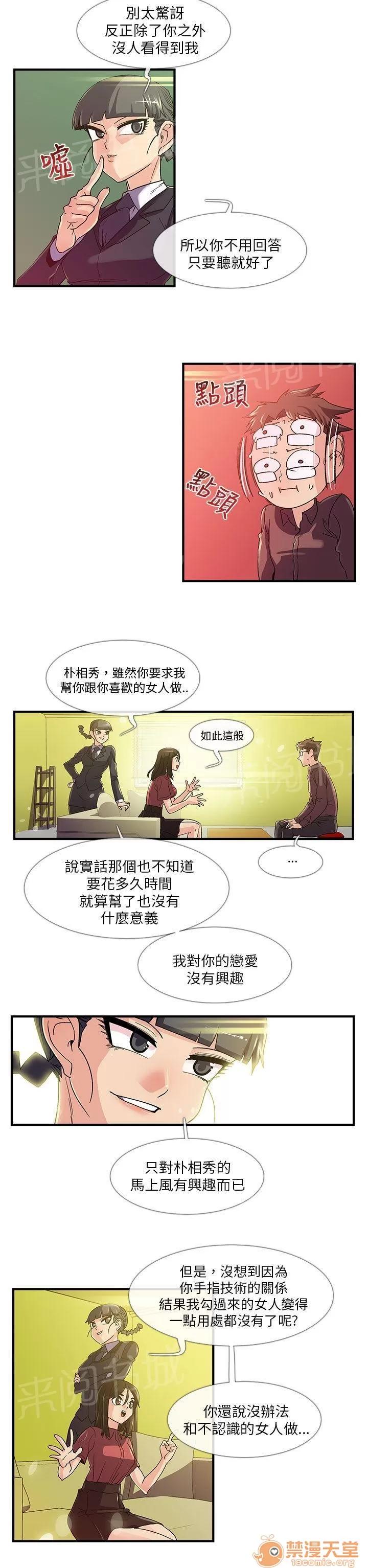 永不瞑目的處男 學妹 第9页