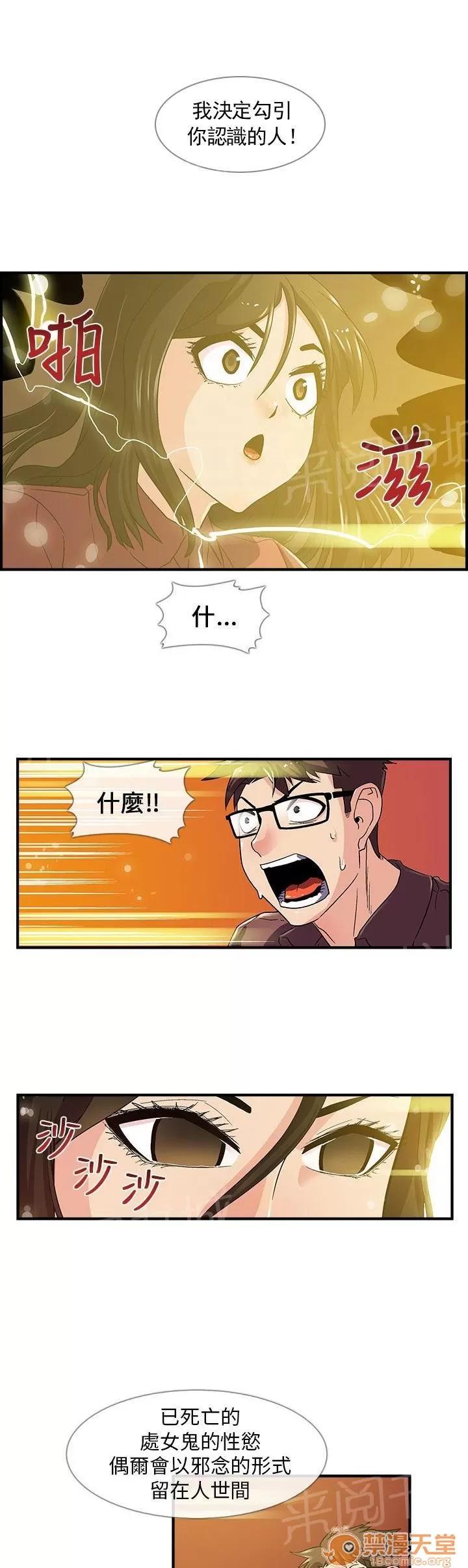 永不瞑目的處男 學妹 第10页