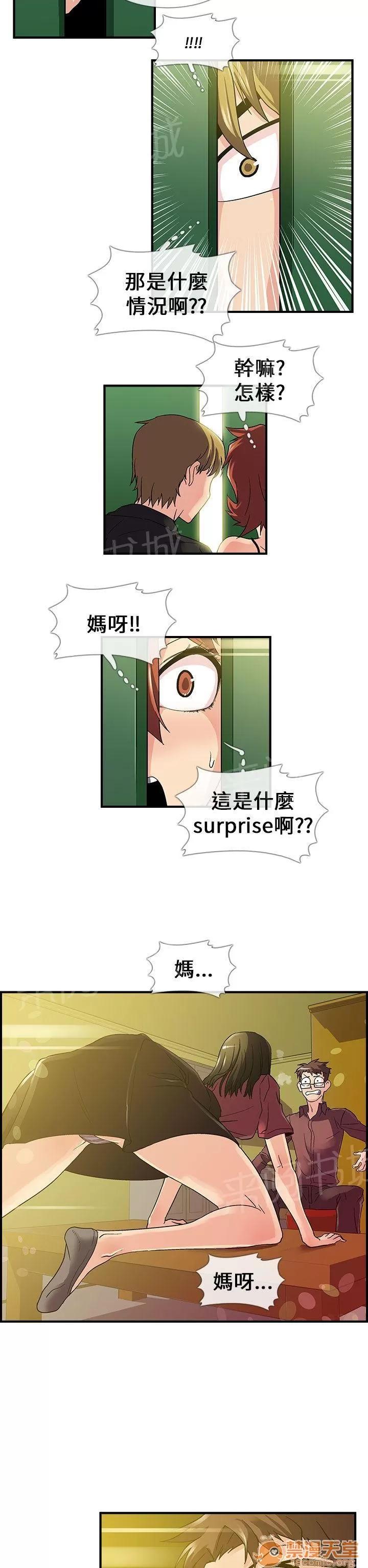 永不瞑目的處男 學妹 第13页