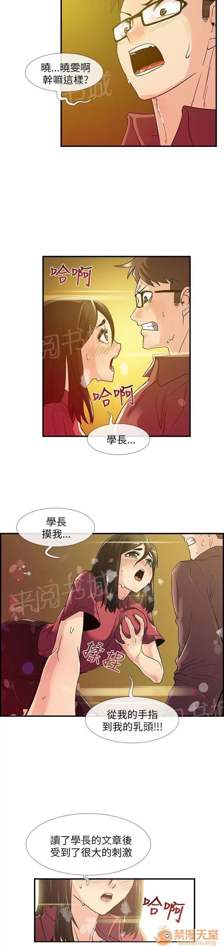 永不瞑目的處男 學妹 第14页