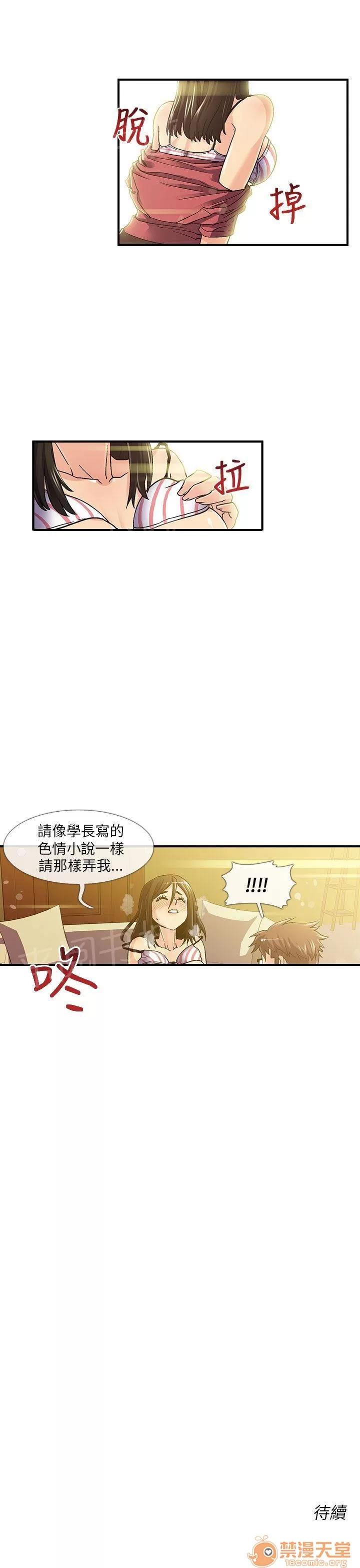 永不瞑目的處男 學妹 第15页