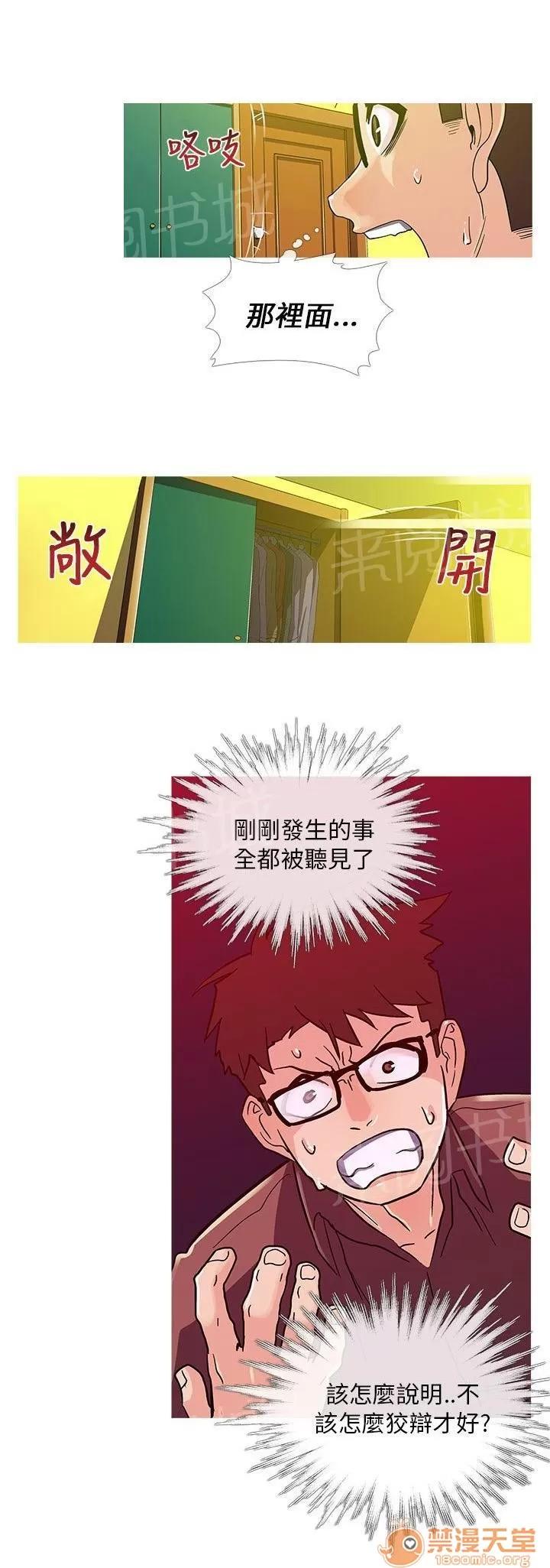 永不瞑目的處男 受不了 第9页